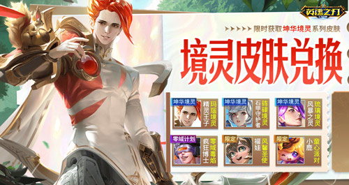 光彩照人_《英魂之刃口袋版》中的精灵王子-玛瑙境灵皮肤震撼上线！