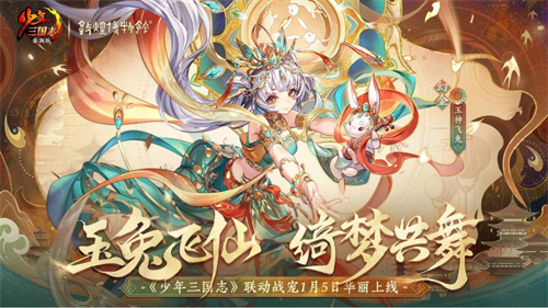 风起敦煌，八周年再掀《少年三国志》的新高潮

