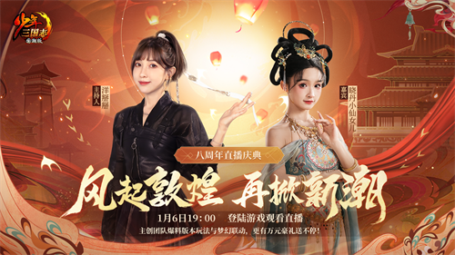 风起敦煌，八周年再掀《少年三国志》的新高潮

