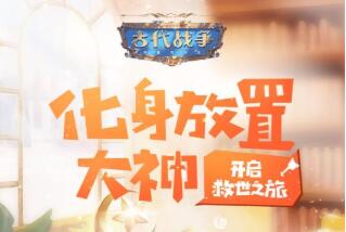 2022年值得体验的放置挂机类手游推荐，竖屏操作优选