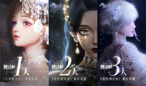 《以闪耀之名》今日正式开启全面公测！首支公测预告片首次亮相，携手打造理想生活的梦想设计师角色