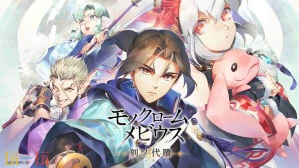 《黑白莫比乌斯：岁月的代价》预计将在2026年亮相日本Switch平台，正式发行。

