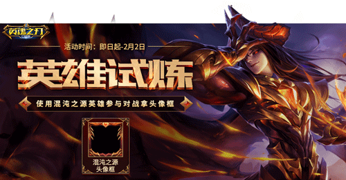 在光明与黑暗的边缘徘徊，《英魂之刃口袋版》迎来全新英雄——混沌之源！
