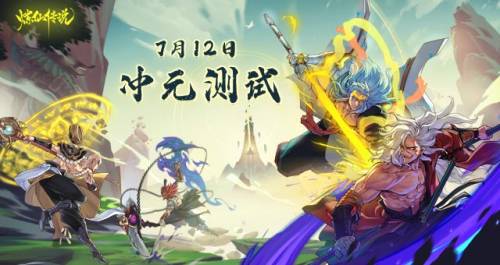 《炼仙传说》“冲元”测试期间趣味数据盘点，最受欢迎的仙灵竟然是它