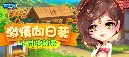 面向阳光成长！《推理学院》七月向日葵制服焕新上线
