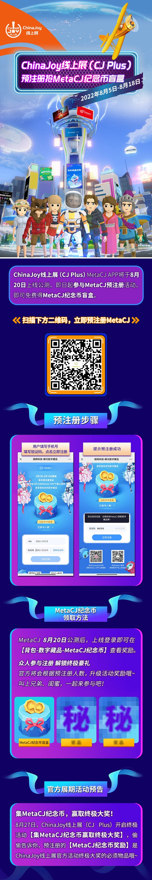 MetaCJ元宇宙数字世界预注册盛大开启，重磅来袭！快来领取专属的MetaCJ纪念币，完全免费！