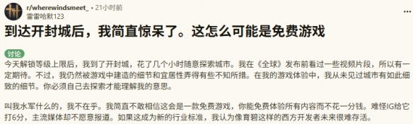 令人震惊的是，外籍玩家纷纷表示《燕云十六声》竟然完全免费，难以置信的消息令人瞠目结舌
