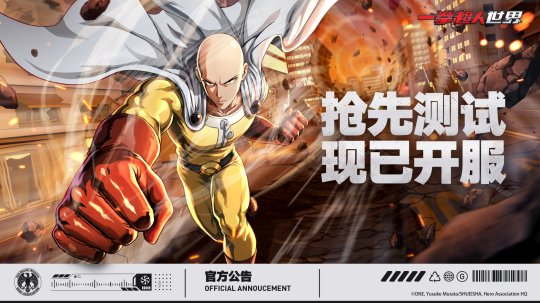 携手英雄们,共同奋战!《一拳超人:世界》首次测试今日开启
携手英雄们,共同奋战!《一拳超人:世界》首次测试今日开启