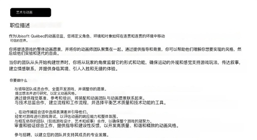 育碧魁北克团队是否已开始为下一代《刺客信条》展开招聘?
育碧魁北克团队是否已开始为下一代《刺客信条》展开招聘?