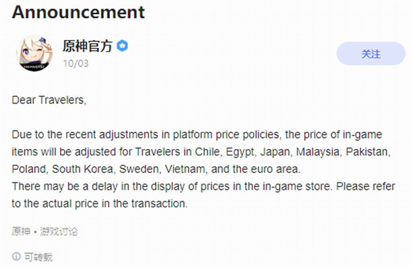 《原神》在海外地区宣布将调整内购价格，当前中国区暂未受到影响  
