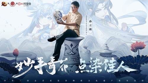 青花瓷之韵，传承中华大美《少年三国志》616少青年节庆典回顾

