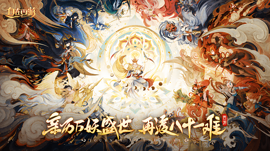 这才是真正一生所钟爱的齐天大圣！《自在西游》精彩呈现激燃国风水舞表演