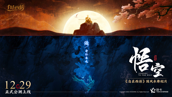 这才是真正一生所钟爱的齐天大圣！《自在西游》精彩呈现激燃国风水舞表演