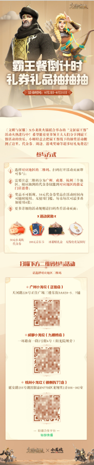 ```html
《文明与征服》携手小龙坎美食盛宴，联盟玩家争夺火锅霸王餐 
