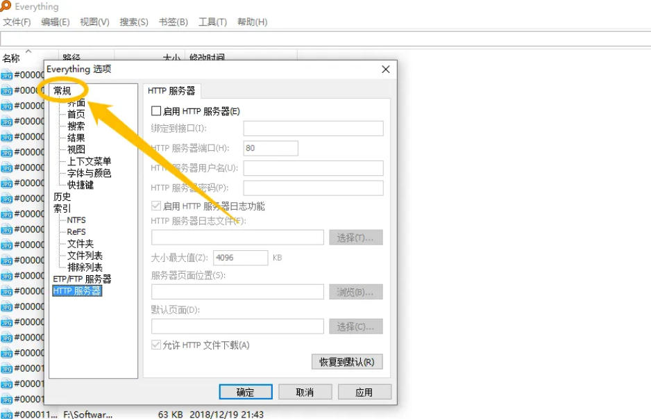 关于如何启用EveryThing的服务功能——详细操作指南