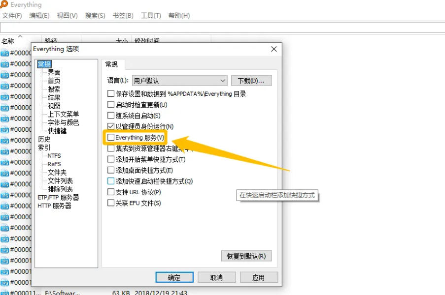 关于如何启用EveryThing的服务功能——详细操作指南