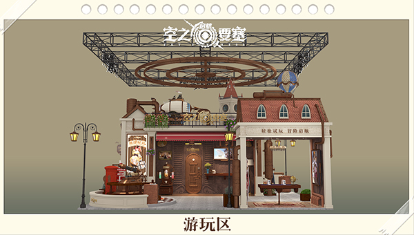 《空之要塞：启航》惊艳亮相萤火虫“幻想启航，赴梦萤火”盛典