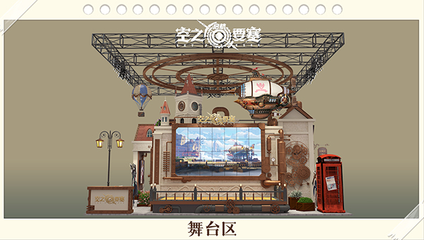 《空之要塞：启航》惊艳亮相萤火虫“幻想启航，赴梦萤火”盛典