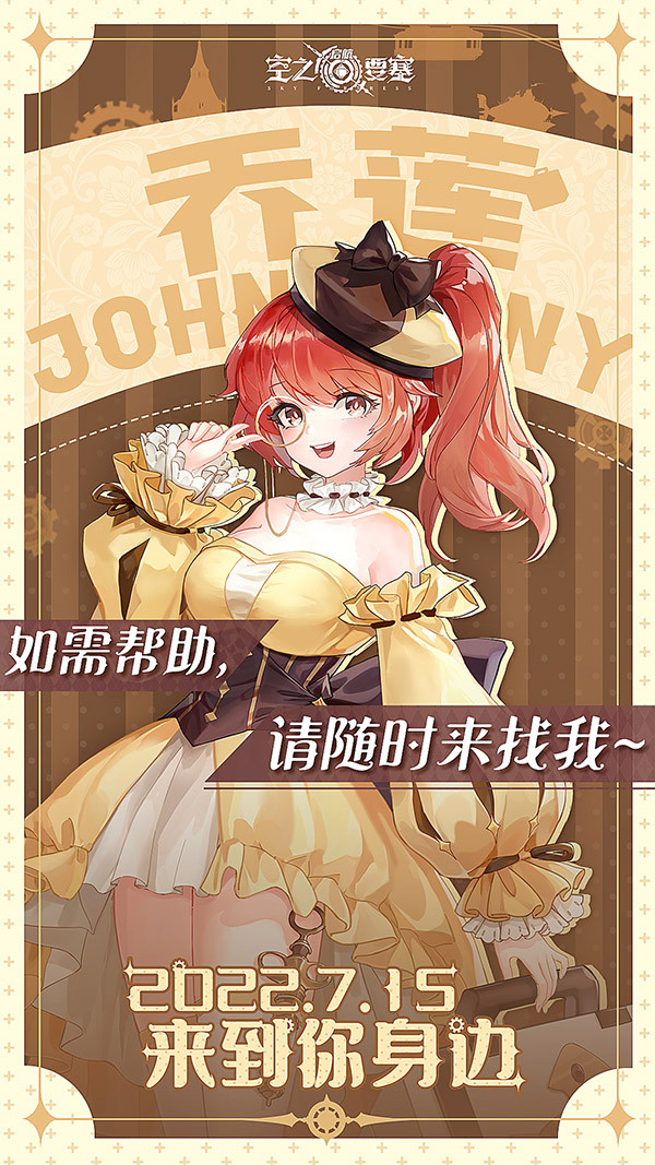 《空之要塞：启航》惊艳亮相萤火虫“幻想启航，赴梦萤火”盛典