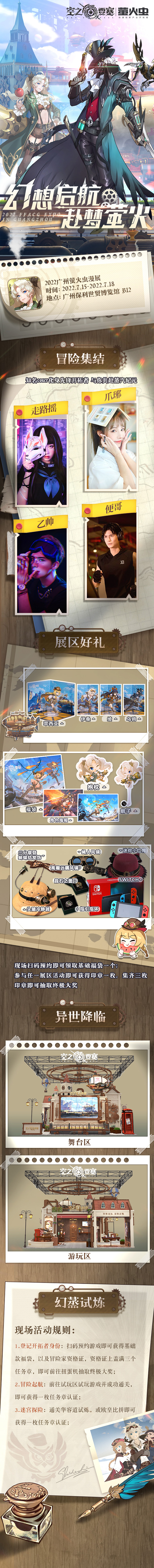 《空之要塞：启航》惊艳亮相萤火虫“幻想启航，赴梦萤火”盛典