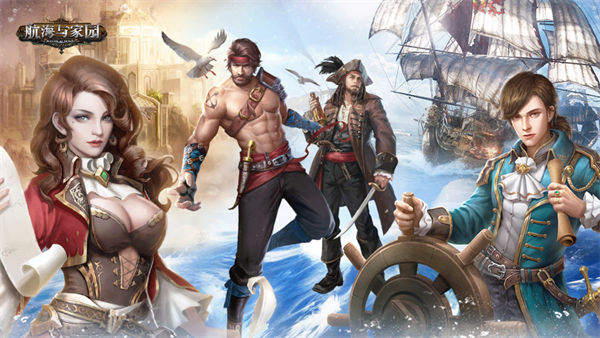 今天为您推荐一款以航海经营为核心的策略游戏——大航海时代手游