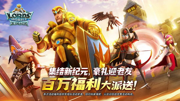 集结崭新纪元，豪华礼遇迎接老朋友！《王国纪元》推出老玩家回归季，百万奖励盛大派发

