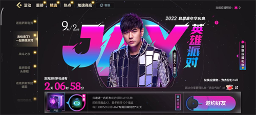 JAY的英雄盛会门票免费领取，9月2日邀你一同观看周杰伦LOL手游首次亮相
