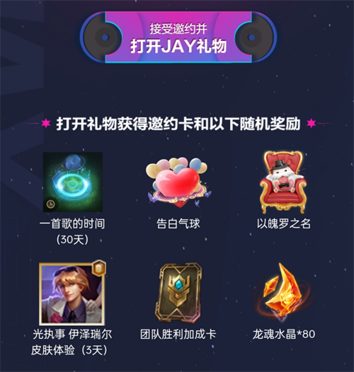 JAY的英雄盛会门票免费领取，9月2日邀你一同观看周杰伦LOL手游首次亮相
