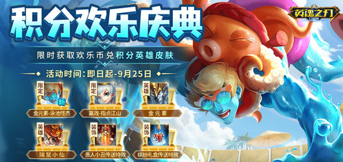 尽情享受泳池派对吧——《英魂之刃口袋版》首次推出金元素主题皮肤