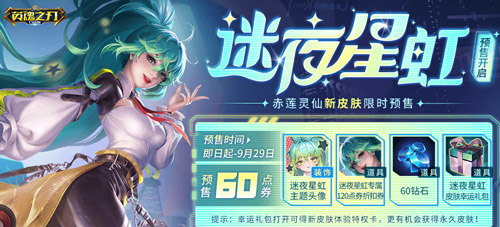 尽情享受泳池派对吧——《英魂之刃口袋版》首次推出金元素主题皮肤