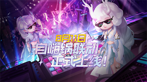 《妄想山海》与自嗨锅的梦幻联动点燃了夏日热情，阿哈带你尽情畅游山海！