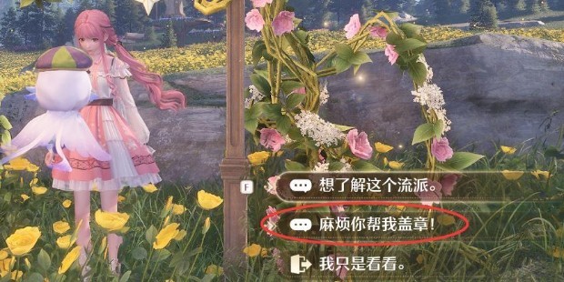 关于《无限暖暖》活动“敲下纪念之章”中,圣地花谷的盖章位置具体指南 关于《无限暖暖》活动“敲下纪念之章”中,圣地花谷的盖章位置具体指南