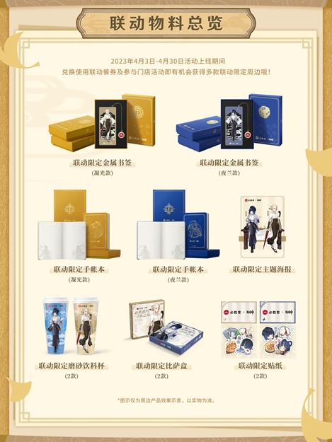 必胜客携手原神，开启一段精彩的寻宝之旅，联动活动正式启动！