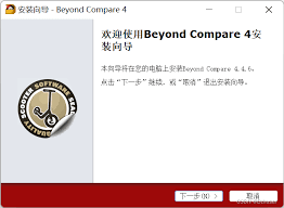 如何下载安装Beyond Compare——详细指南与操作步骤 如何下载安装Beyond Compare——详细指南与操作步骤