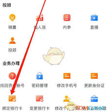 如何在蜻蜓点金平台上解除手机号绑定-蜻蜓点金实现手机号注销的操作方法