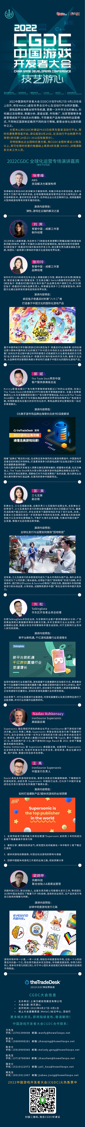 2025年中国游戏开发者大会(CGDC)中关于全球化运营的专场将有部分嘉宾与话题提前揭晓! 2025年中国游戏开发者大会(CGDC)中关于全球化运营的专场将有部分嘉宾与话题提前揭晓!