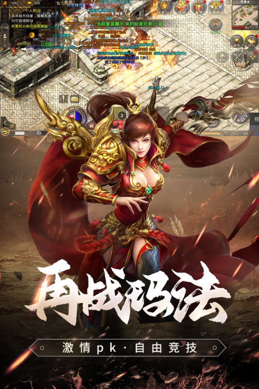 推荐的2100000000级超变传奇合击版本——融合多样技能的超变合击传奇