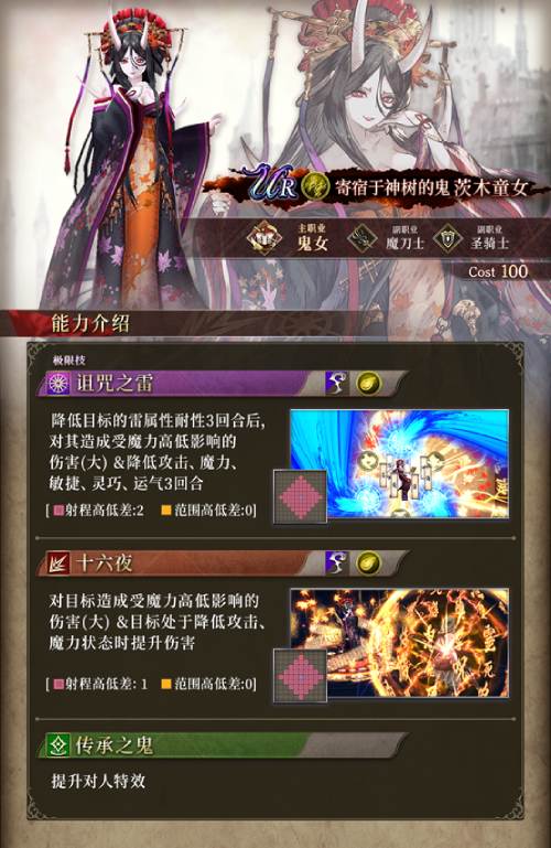 《FFBE_幻影战争》限时出现的茨木童女角色现已正式上线！