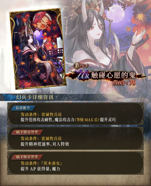 《FFBE_幻影战争》限时出现的茨木童女角色现已正式上线！