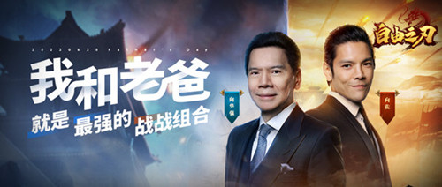 《自由之刃》官方首发宣布！向华强与向佐携手共创霸业，全面统治全服！