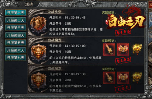 《自由之刃》官方首发宣布！向华强与向佐携手共创霸业，全面统治全服！