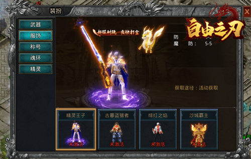 《自由之刃》官方首发宣布！向华强与向佐携手共创霸业，全面统治全服！