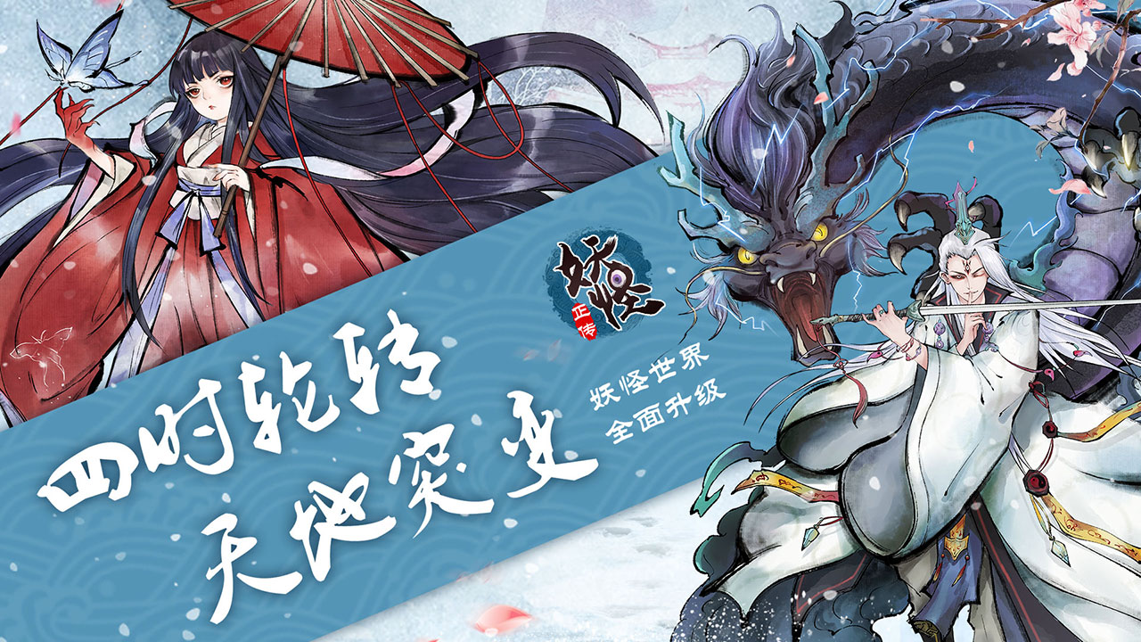 围绕中国传统妖怪元素设计的卡牌探险手游推荐_变身小妖精 围绕中国传统妖怪元素设计的卡牌探险手游推荐_变身小妖精