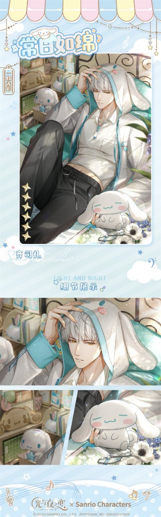 《光与夜之恋》携手三丽鸥家族第五季联动正式启动！  
