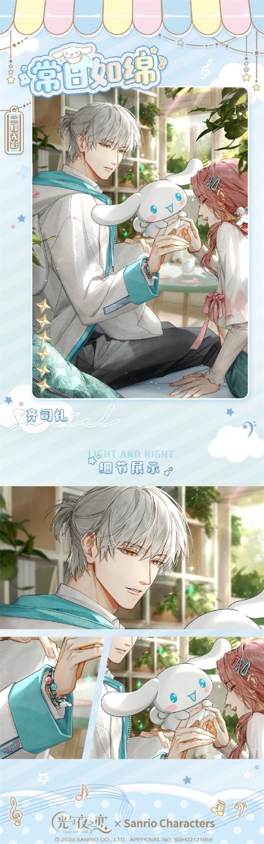 《光与夜之恋》携手三丽鸥家族第五季联动正式启动！  
