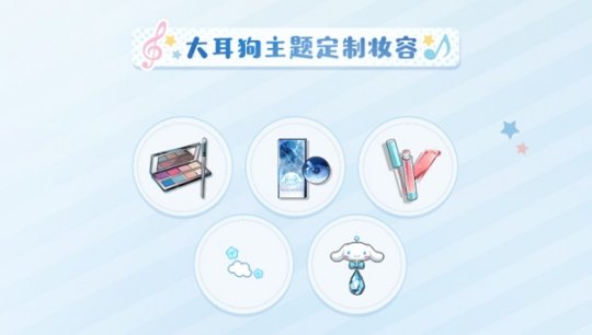 《光与夜之恋》携手三丽鸥家族第五季联动正式启动！  
