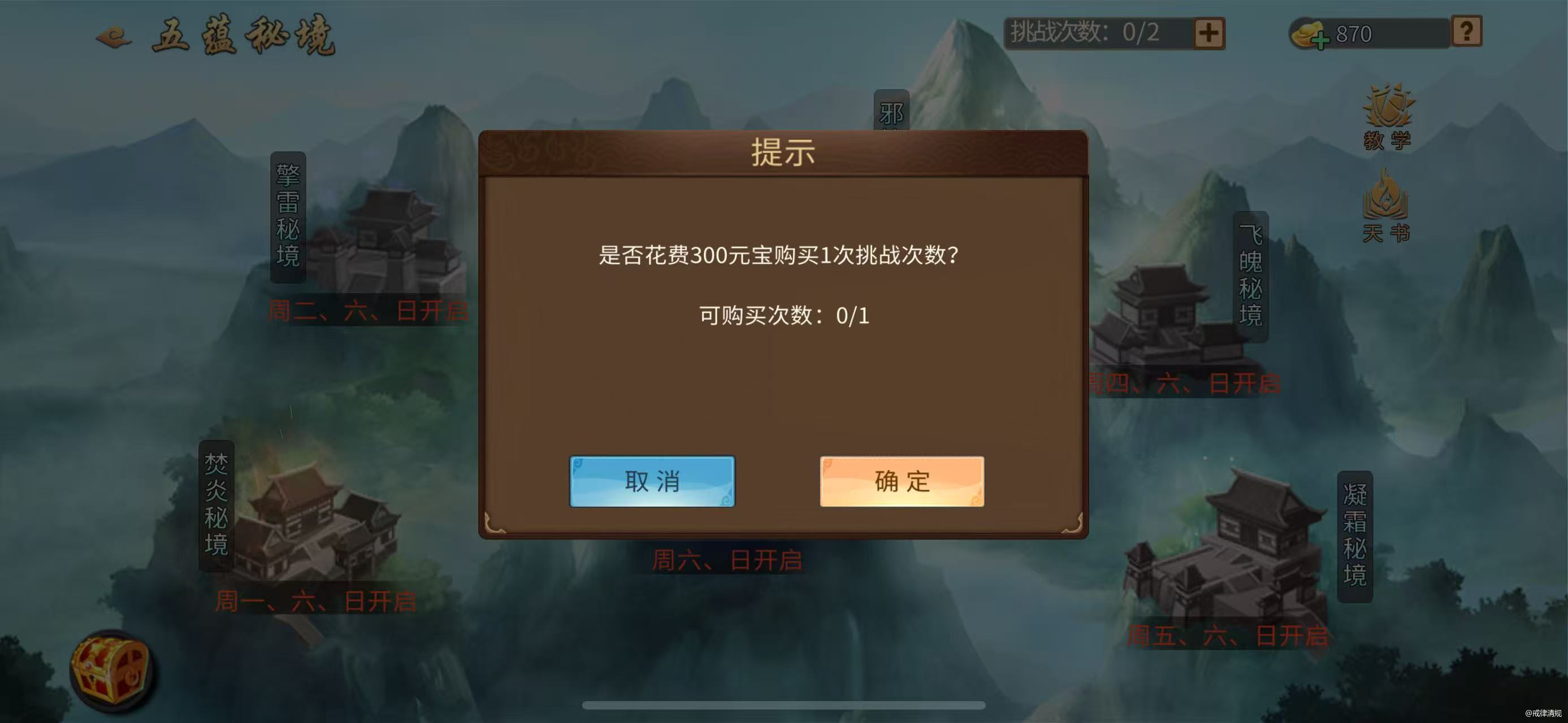 三国战纪手游五蕴秘境攻略-如何有效应对五蕴秘境挑战？