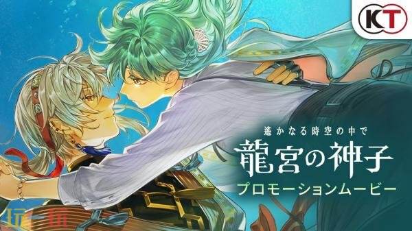 《遥远时空中龙宫的神子》计划于11月28日正式在iOS和Android平台上线