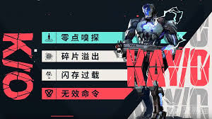 无畏契约手游中的KO技能究竟包含哪些内容?——详细介绍无畏契约手游的KO技能特性 无畏契约手游中的KO技能究竟包含哪些内容?——详细介绍无畏契约手游的KO技能特性