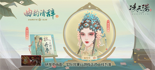 吴侬古韵唱响千秋，《凌云诺》昆曲联动盛事正式开启！ 

